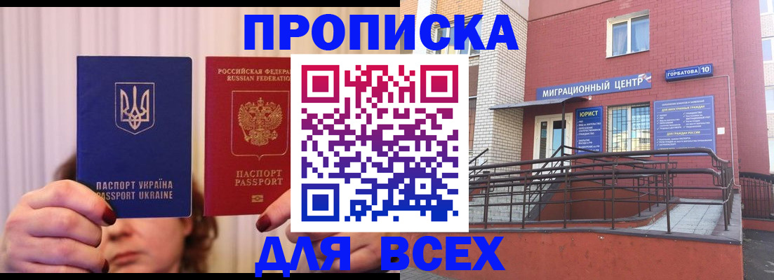 прописка штамп в Курганской области