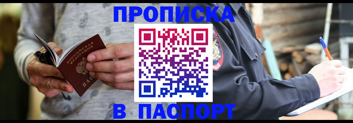 временная регистрация купить в Курганской области