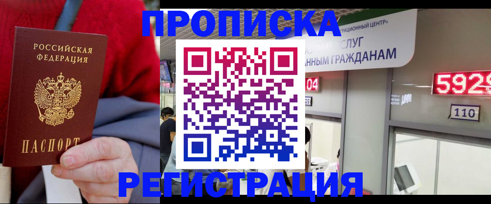 прописка для военкомата в Курганской области