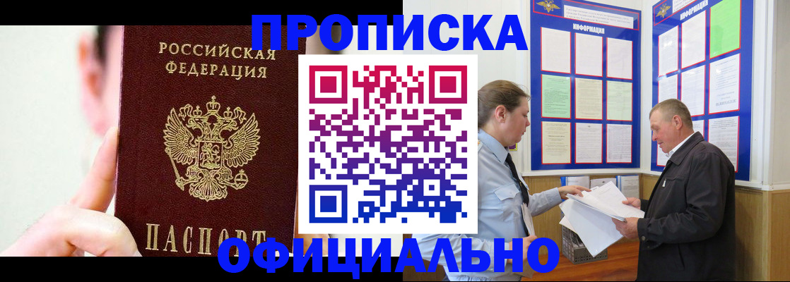 прописка для работы в Курганской области
