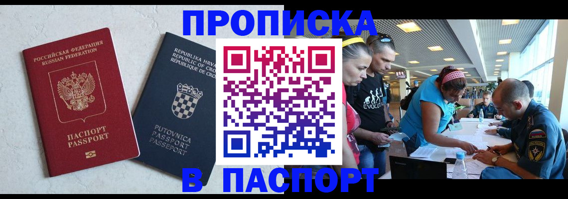 прописка ребенка в Курганской области